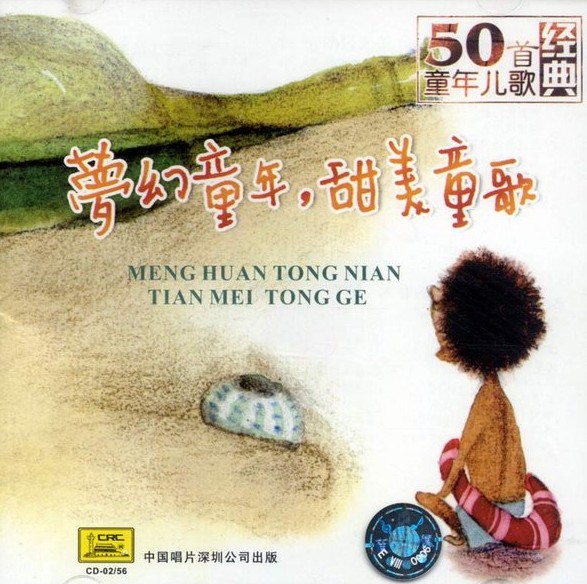 梦幻童年 经典儿歌.jpg