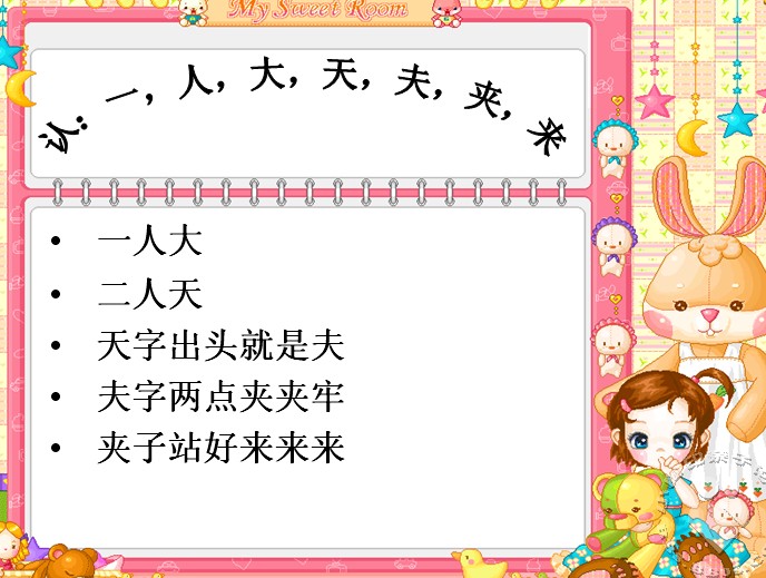 趣味识字儿歌